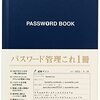 ようやく修理に出していたスマホが返ってきた！けど、アプリの再設定やらログインやらで大変だった。