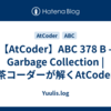 【AtCoder】ABC 378 B - Garbage Collection | 茶コーダーが解くAtCoder