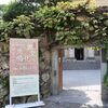 大原美術館の特別展と倉敷ドーナツの木 　令和６年９月１３日