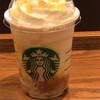 番外編 スタバ  レモンヨーグルト発酵フラペチーノ