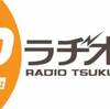 【お知らせ】ラヂオつくばさんの生放送に出演します