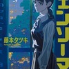 チェンソーマン 20巻 特典まとめ【購入＆予約】
