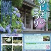 郷土の森・アナベルの丘🚴‍♂️💨