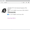 【Windows10】Microsoft EdgeをEnterprise ModeでIEと連携しながら利用する