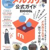 メルカリのトラブルは多少のコトは目をつぶる♪断捨離に使ってます！