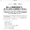 『重要なお知らせ：８月１５日（米国東部標準時）からオンラインサービスが臨時休止することがあります』