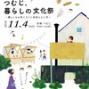 ＼秋の一大イベントと言えば、そう「文化祭」です！！／