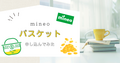 【mineo】パケットを貯金できるパスケットを申し込んでみた