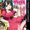 あおいくじら『ギークサークルクライシス 姫の恋路はバグだらけ』1巻感想　北の大地が育んだオタサーの姫