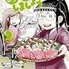 めしにしましょう（２）　【電子限定カラーレシピ付き】 (イブニングコミックス) / 小林銅蟲 (asin:B06W2GPV8C)