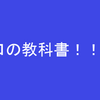 『タメ口の教科書』という本を出版しようとしたときの話　２