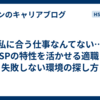 「私に合う仕事なんてない…」HSPの特性を活かせる適職と失敗しない環境の探し方