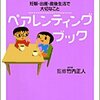 図書館で育児関係書