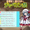 ジャベリン祭