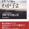 「泣くな わが子よ」