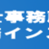 大阪労働局の「かとく（過重労働撲滅特別対策班）」が３６協定違反で書類送検。第一号は外食大手チェーン。