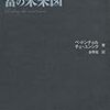 ■2030年富の未来図 を読んで 