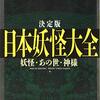 妖怪「岩塩舐め女」のハナシ