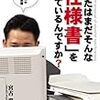  あなたはまだそんな「仕様書」を書いているんですか?―ダメダメ「仕様書」の改善提案書