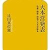『大本営発表』辻田真佐憲