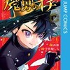 『魔男のイチ』1巻のネタバレ感想！西修×宇佐崎しろが描く魔法狩猟ファンタジーの魅力を徹底考察。