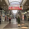 旅の思い出シリーズ 愛媛編 part2