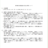 4月の行事と感染対策・・・