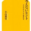 幻冬舎新書の２冊