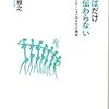 ことばだけでは伝わらない 　コミュニケーションの文化人類学