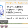 ボス耐性の落とし穴