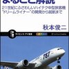 　<b>787とA380の本</b>