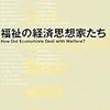  小峯『福祉の経済思想家たち』