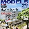 『RM MODELS 279 2018-11』 ネコ・パブリッシング