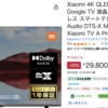 Xiaomiの43型チューナーレステレビが3万円切ったのでポチった　激安で映像のチェックとNetflix視聴に最適なハズ
