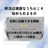 終活は健康なうちにこそ  始められるもの