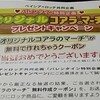 ベイシア様✕ロッテ様、ベイシア様✕日本ルナ様、フィール様✕日清さま