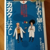 理科嫌いな人におすすめの本　　／　強いとは？「合点が行く」？
