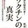 アナフィラキシーは対応策がある？コロナウイルスワクチン接種での副反応は自己責任らしい！だから接種しない人を責めるのも可笑しいと思う。