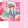 『春を待つころ　千津美と藤臣君のシリーズ1 (白泉社文庫) Kindle版』 ひかわきょうこ 白泉社文庫 白泉社