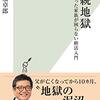 「相続地獄～残った家族が困らない終活入門～」