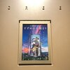 22.11.20 物語は良かったが映像としては駄作と感じた『すずめの戸締まり』