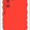  同じ文章を引用して全然違う結論を導いた例