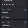 【英語】deeplからgoogle翻訳に乗り換え&単語保存開始。