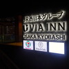 2024年5月6日（月）　京 橋 前 泊