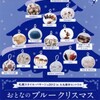 ［グループ展］★札幌スタイル・パサージュ２０１２　おとなのブルークリスマス展