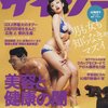 サイゾー 2017年5月号 立ち読み