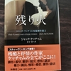 「残り火」