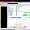 【Flexible Renamer】ファイル名の一括処理で非常に強力なオススメソフト　※Win10のフリーズ回避法も