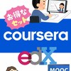 「Coursera」の努力？