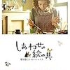 しあわせの絵の具